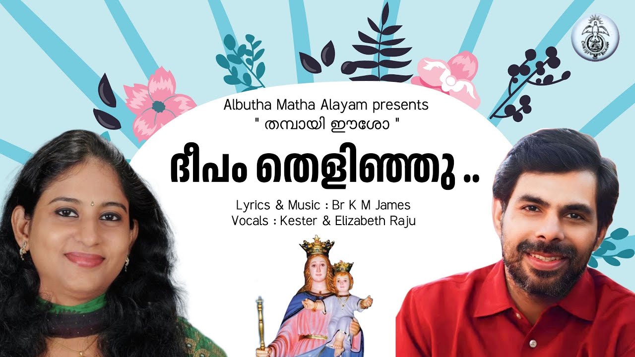 Deepam Thelinju | Christian Devotional Song | Kester | Elizabeth Raju ...
