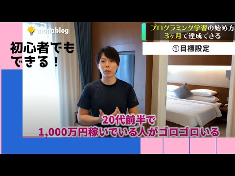 【未経験からでも3か月でOK！】初心者がプログラマーになるための手順とは？（マナブ切り抜き）