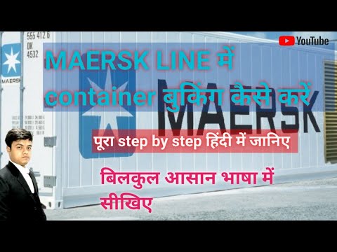 Maersk Shipping line || Maersk  Booking Submission Process  || Maersk में बुकिंग कैसे सबमिट करें