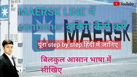 Maersk Shipping line || Maersk  Booking Submission Process  || Maersk में बुकिंग कैसे सबमिट करें