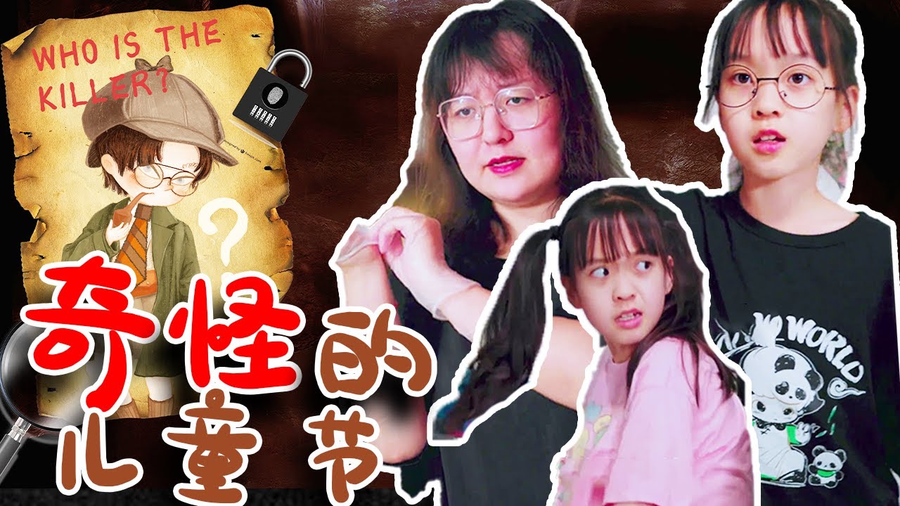 【奇怪的儿童节】六一儿童节妹妹突然就像变了一个人，就连把自己最喜欢的玩具都扔了！不料最后居然是.....【名侦探步美】