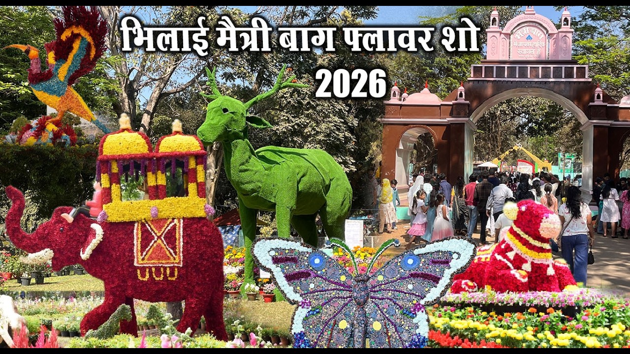 Bhilai Maitri Garden Flower Show 2026 | Maitri garden Bhilai 2026 | Maitri Bagh | Santu Dhurwe Vlogs