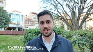 Περιοδεία του Ευρωβουλευτή της ΕΛΛΗΝΙΚΗΣ ΛΥΣΗΣ Φράγκου Εμμανουήλ στα Γρεβενά