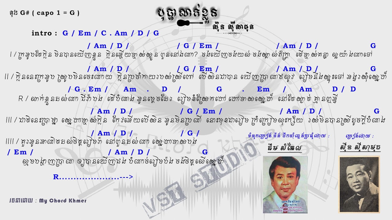 បុប្ផាលាក់ខ្លួន Chord សុីន សុីសាមុត