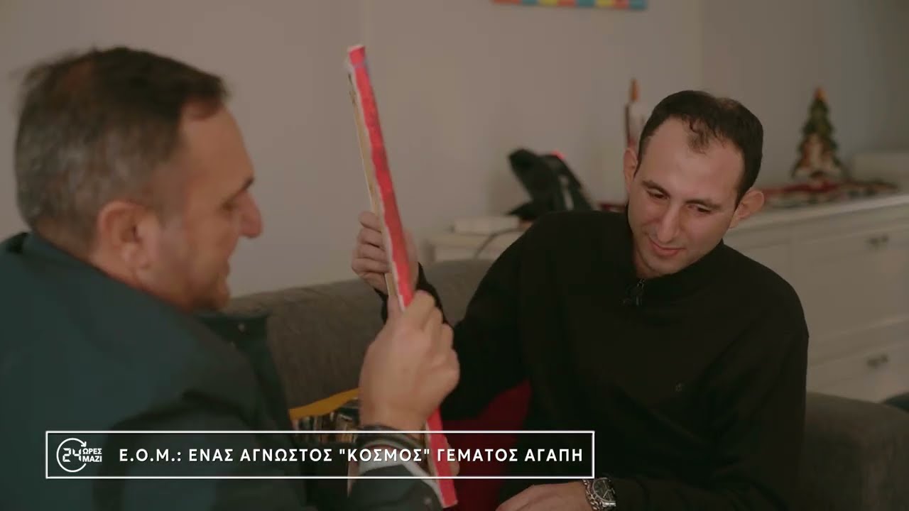 ΠΑΙΔΙΑ ΜΕ ΝΟΗΤΙΚΗ ΑΝΑΠΗΡΙΑ ΠΟΥ ΚΑΠΟΤΕ ΓΙΝΟΝΤΑΙ ΕΝΗΛΙΚΕΣ / ΑΦΙΕΡΩΜΑ ΣΤΙΣ Ε.Ο.Μ. - ΕΠ. 17 ΣΕΖΟΝ 25-26