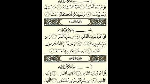 سورة الفاتحة والمعوذات بصوت القارئ وليد أبوزيد