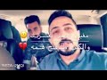 شعر عراقي مغبون احس بعشرتك رائد ابو فتيان شعر عراقي مغبون احس بعشرتك رائد ابو فتيان