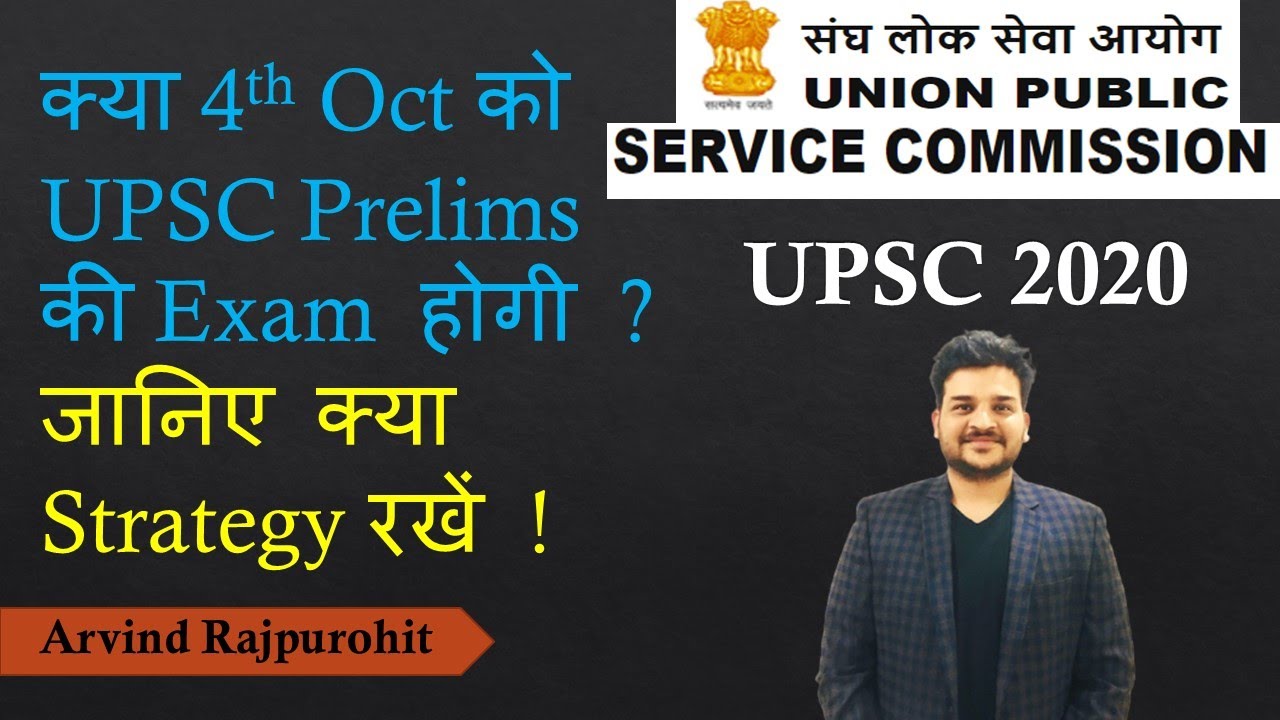 UPSC Prelims on 4th Oct will be postponed ? Arvind Rajpurohit's Strategy for UPSC 2020