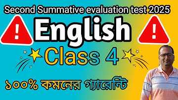Class 4 English 2nd Unit Test Question Paper 2025 | Class 4 English 2nd Unit Test Suggestion 2025