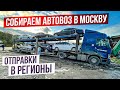 Авто из Японии.Отправки по регионам. Как выбрать автовоз. Кто несёт ответственность?