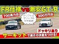 FR仕様のGT-Rと激安中古GT-Rはどっちが速いかサーキットで対決させました。|KUHL NISSAN R35 GT-R CIRCUIT BATTLE