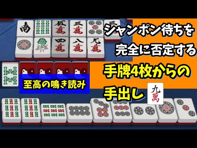 The ultimate call reading] A call that negates a shanpon wait