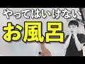 【アトピーのお風呂の入り方】アトピー歴25年の私が反対する入浴法BEST5