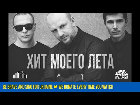 MOZGI - Хит моего лета (Lyric Video)