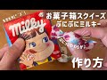 【100均材料のみ】お菓子スクイーズの作り方【スクイーズ作り方】