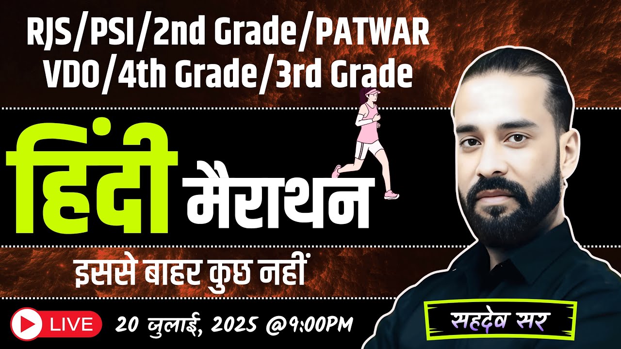 हिंदी मैराथन। सभी एग्जाम के लिए Important Class। By Sahadev Sir