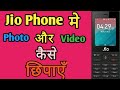 Jio Phone me photo aur video kaise chupaye very easy trick. Jio Phone me photo,Video hide kese kare