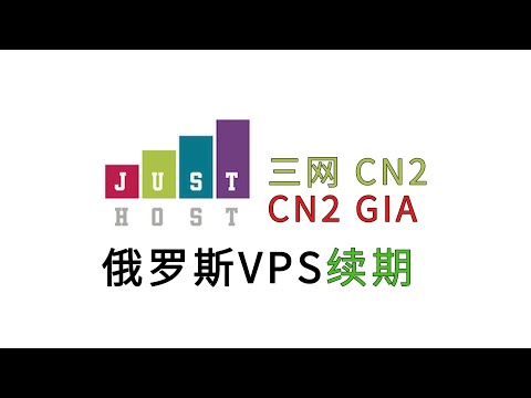 俄罗斯VPS 续期流程展示 续期价格更优惠！