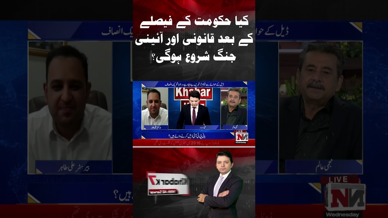 Will a legal and constitutional battle begin after the government's decision?| | NTN News  