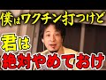 【ひろゆき】※その体質の人は打つと危険※ 僕はやむを得ず打つけどあなたは注意した方が良い