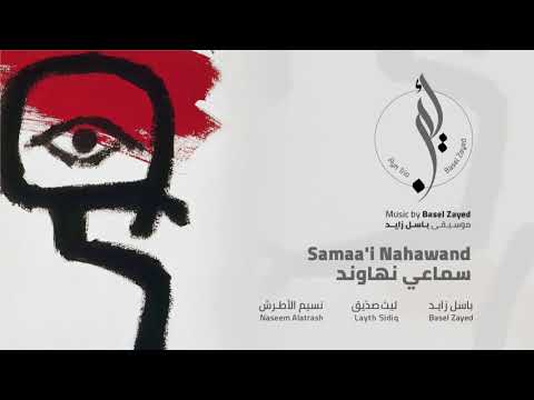 2- Samaa'i Nahawand - سماعي نهاوند