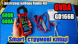 🔝⚡ GVDA GD166B Cтрумові кліщі для постійного і змінного струму зі Smart мультиметром.