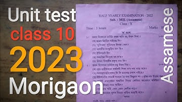 Class 10 unit test Assamese question paper 2023 morigaon district
