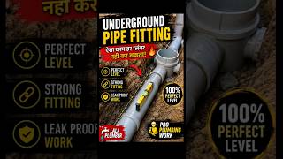 🚰 UNDERGROUND PIPE FITTING 🔥 ऐसा काम हर प्लंबर नहीं कर सकता! ✅ Perfect Level |Strong Fitting #shorts