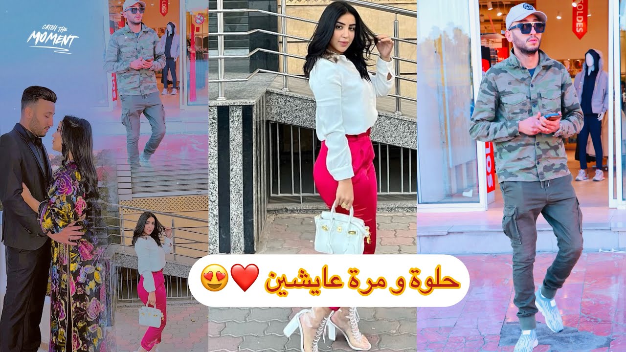 الزوين و الخايب لي عشنا أنا و الحب ❤️😟