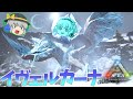 【ARK/MOD実況】全てを凍てつかせる冷気を統べる者！冰龍イヴェルカーナをテイムせよ！【ゆっくり実況】
