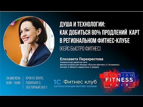 Душа и технологии: как добиться 80 продления карт в региональном фитнес-клубе.