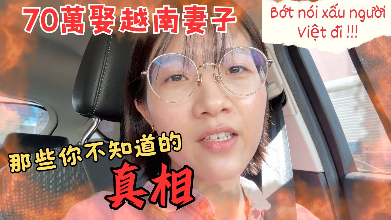 【Vietsub】70萬娶越南新娘 那些你不知道的真相 Bớt nói xấu người Việt đi｜News: Bỏ ra 70 vạn để lấy vợ Việt Nam
