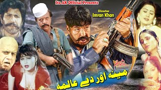 MENA OR DE ALAMA | Pashto Film | Shahid Khan, Jahangir Khan & Alisha Khan | Full Movie | HD 1080p