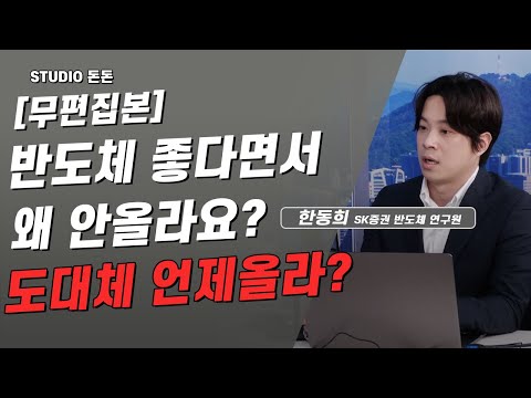 |한동희|SK하이닉스|삼성전자|시그네틱스|<strong>SFA반도체</strong>|한양디지텍|하나마이크론|반도체|스튜디오돈돈|모닝라이브|