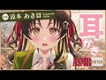 【ASMR・耳かき・梵天】純情なギャルにお耳かきと梵天お掃除をしてもらえる素敵な放課後【CV.涼本あきほ/Akiho Suzumoto】【Japanese Ear Pick】