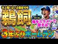 【中日ドラゴンズ】甲子園の阪神戦に連敗で借金１０、井上竜いよいよ土俵際！鵜飼ホームランも相変わらずなステキな采配に・・・【ライブ】