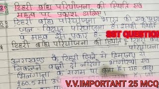 Class 10 SST के सबसे महत्वपूर्ण Questions ❓| परीक्षा में यही 100%😱 💯 यही आयेगा | 25 Important MCQs 🔥