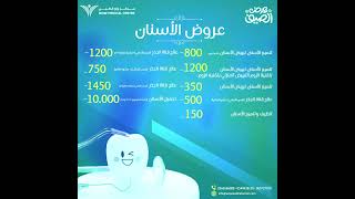 ✨ عروض الصيف في مركز واو الطبي ✨ wow wowmedicalcentet دكتورة_زينب_العزاوي هيدرافيشل طب_أسنان