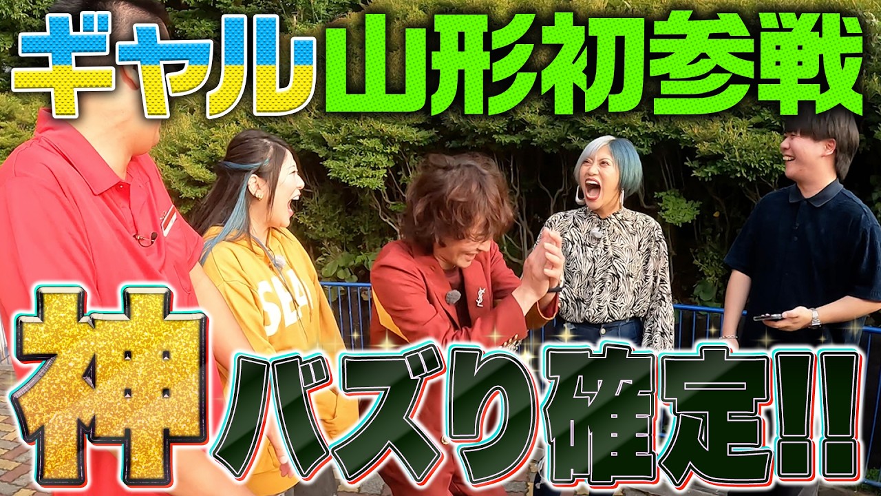 【信子失禁？】山形の最高No.1遊園地をバズらせるんだぜ！