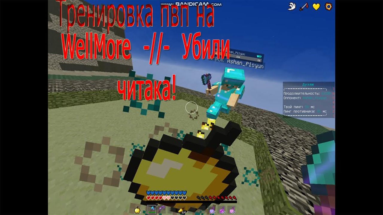 Тренировка пвп