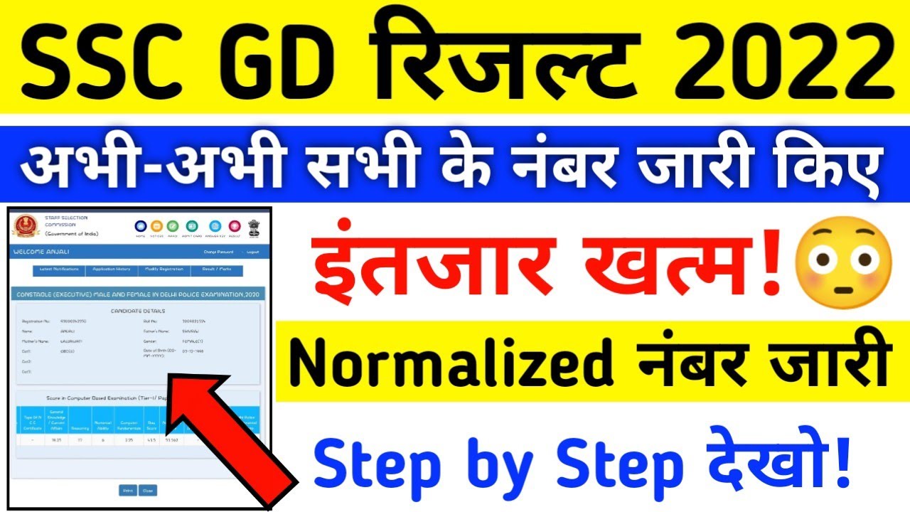 जल्दी देखो 😳 SSC GD Result 2021| Number देखो | second list  | SSC GD 2nd list |  