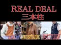 【REAL DEAL/リアルディール】大人気3大ブランド！IRONHEART、SKULL FLIGHT、WESTRIDE