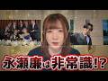 キンプリ永瀬廉「常識なさすぎ」の声|結婚式での“喪服スタイル”に指摘続出。Diorアンバサダーとしての資質を問う声も