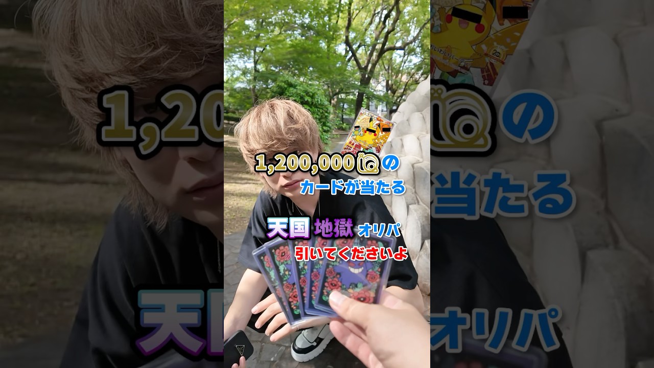 Daiki attempts to win the 1.2 million yen Pikachu card #Mr. Daiki