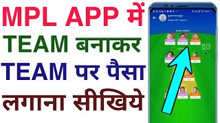 how to make team in mpl app | MPL me team kaise banaye 2021 | MPL me team kaise select kare screenshot 4