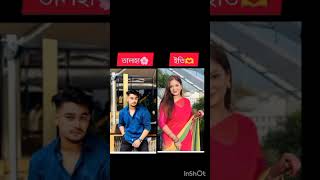 রাকিব অন্তরা রিতু জয় ইতি #rakib #youtubeshorts #trendingshorts #foryou #unfrezzmyaccount #song