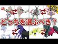 よくばるのはよそう…どちらかしか入手できないポケモンまとめ【歴代ポケモン】