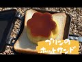 ホットサンドメーカーでプリントースト【フレンチトースト】