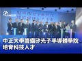 科技人才培育