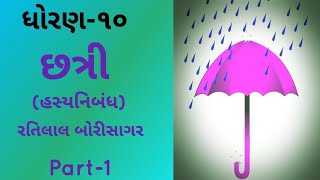 Std-10 Chapter 8 Chatri